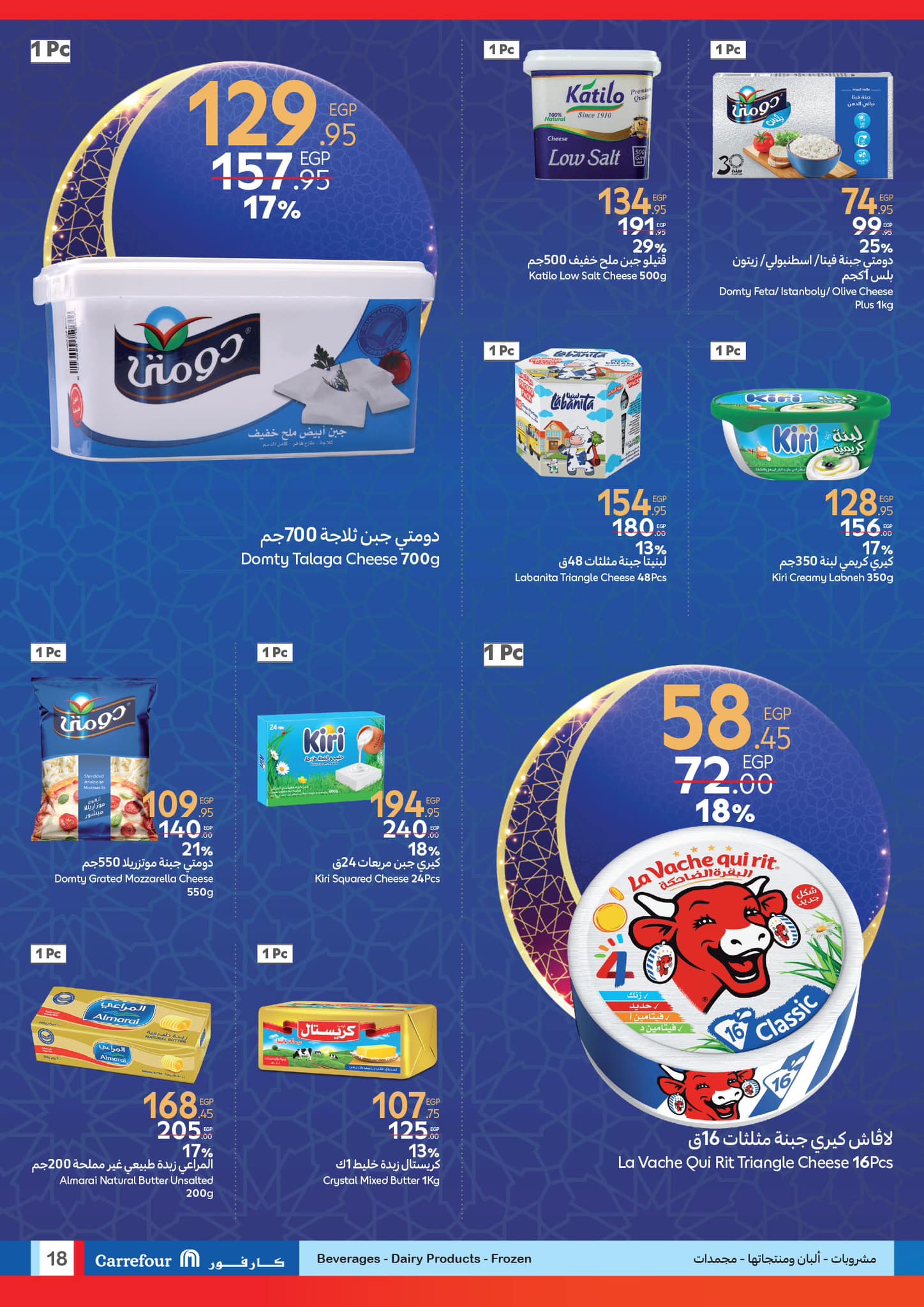 carrefour offers from 28jan to 22jan 2025 عروض كارفور من 28 يناير حتى 22 يناير 2025 صفحة رقم 17